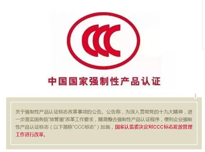電纜人注意了！3月20日起，CCC標(biāo)志將不再標(biāo)注這些內(nèi)容