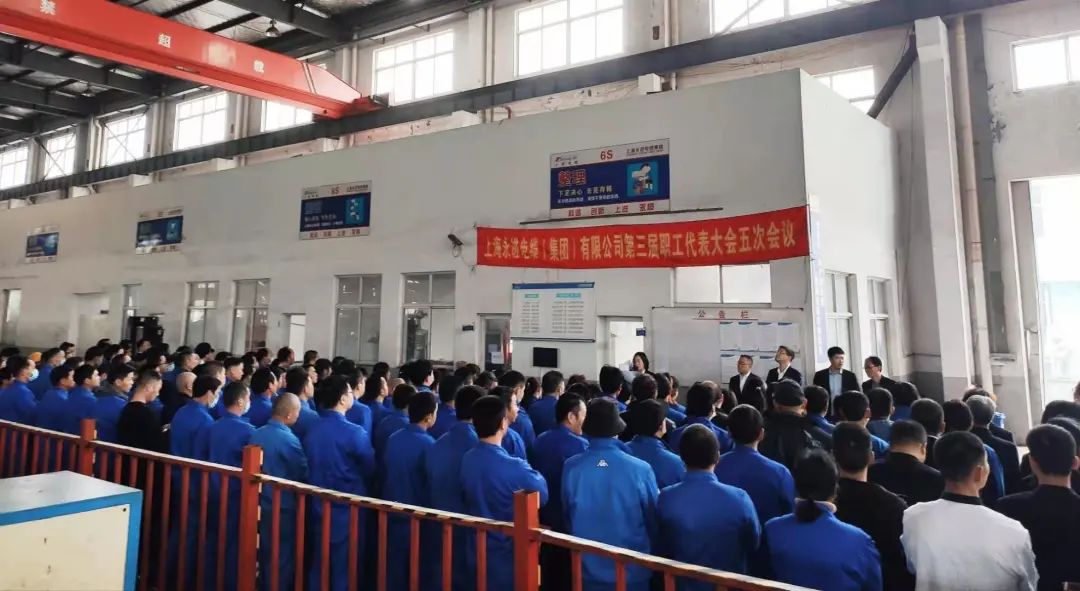 上海永進(jìn)電纜集團(tuán)三屆五次職代會(huì)順利舉行！